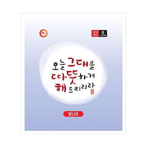 해피데이 발난로 (부착용/2EA)