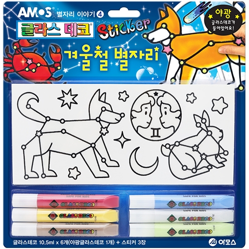 8000 글라스데코 스티커 (겨울철별자리)