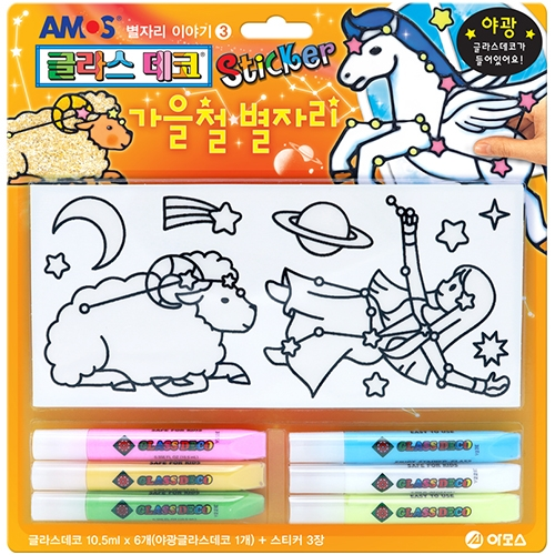 8000 글라스데코 스티커 (가을철별자리)