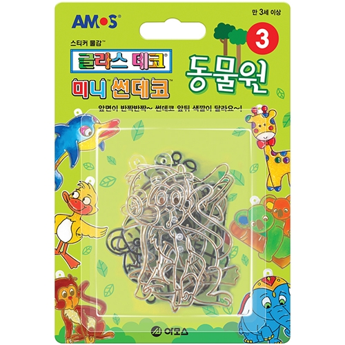 2500 미니썬데코 동물원