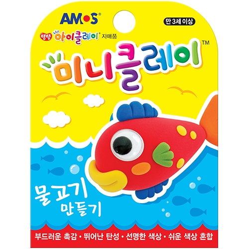 미니클레이 (물고기 만들기)