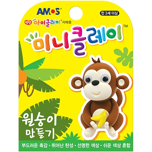 미니클레이 (원숭이 만들기)