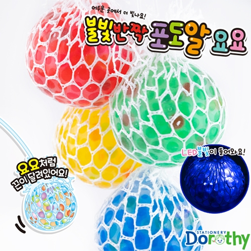 1500 불빛반짝 포도알 요요