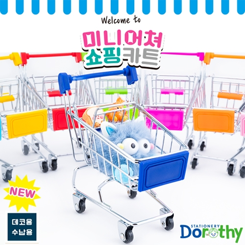 5000 미니어쳐 쇼핑카트