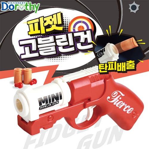 3000 피젯 고블린 건