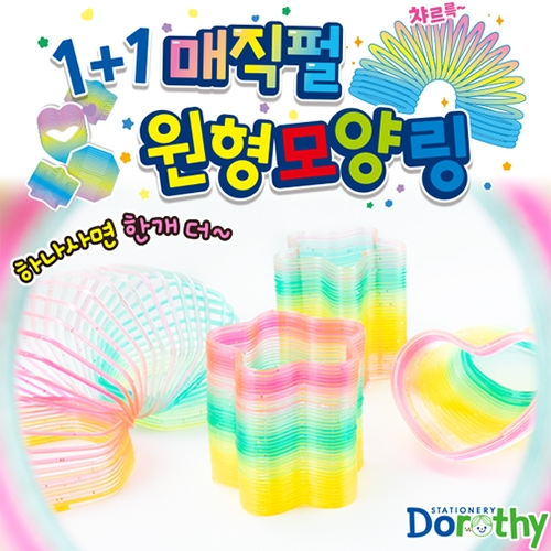 2500 1+1 매직펄 원형모양링