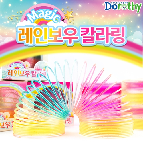 2500 매직 레인보우 칼라링