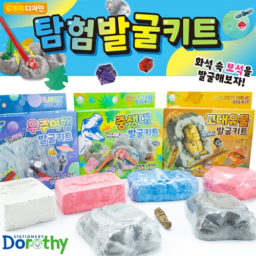 3000 탐험 발굴 키트
