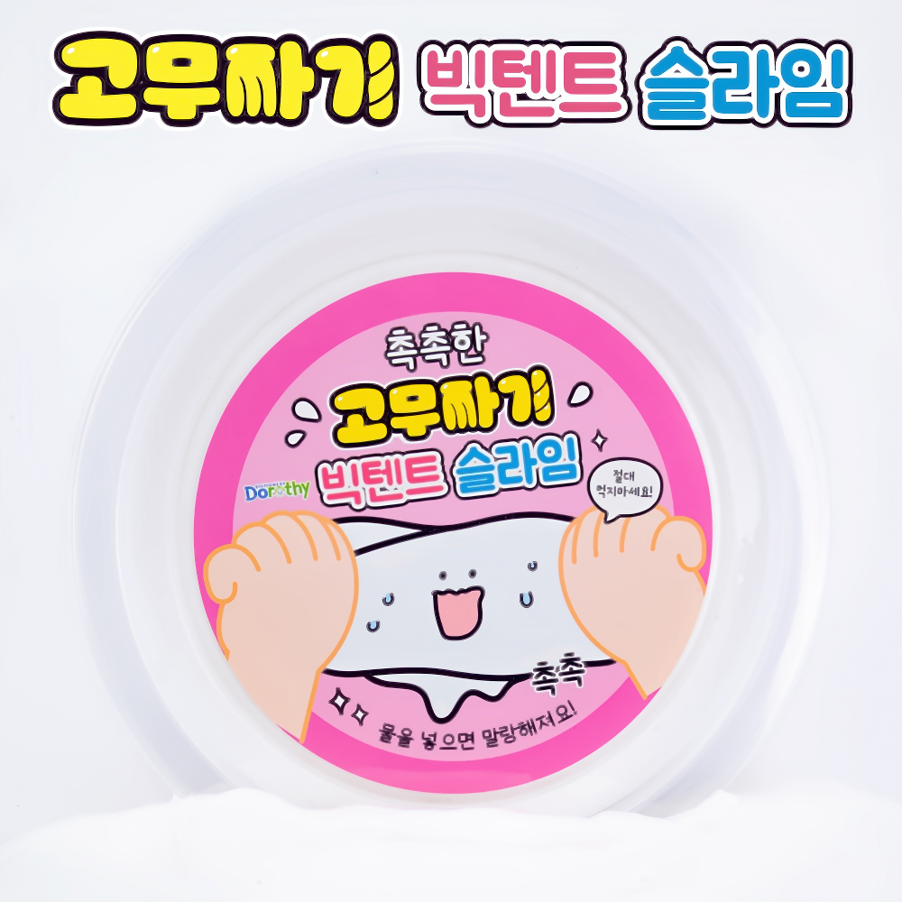 3000 고무짜기 빅텐트 바풍 슬라임
